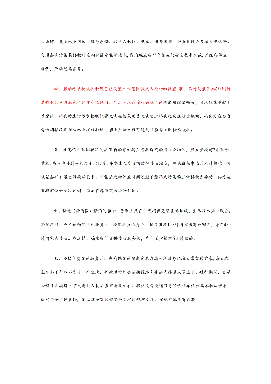 江苏海事局 江苏省交通运输厅关于发布长江船舶污染物“一零两全四免费”服务标准的通告.docx_第2页