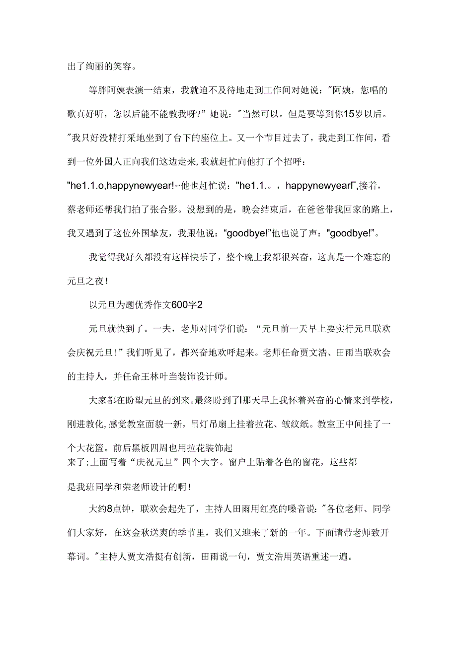 以元旦为题优秀作文600字.docx_第2页