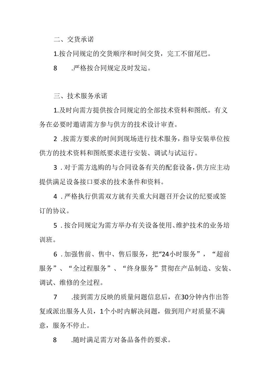 学校厨房设备采购项目产品质量保障措施.docx_第2页