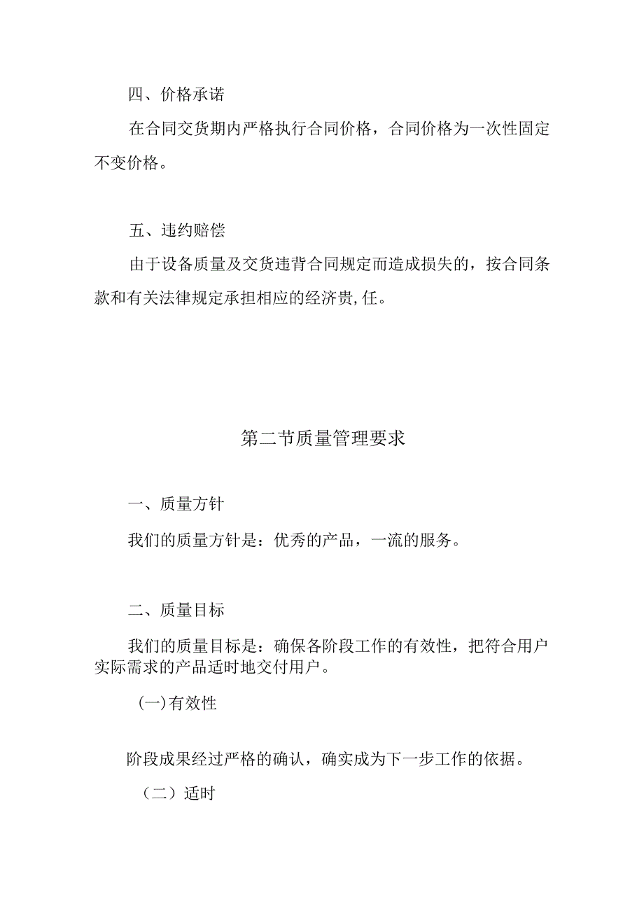 学校厨房设备采购项目产品质量保障措施.docx_第3页