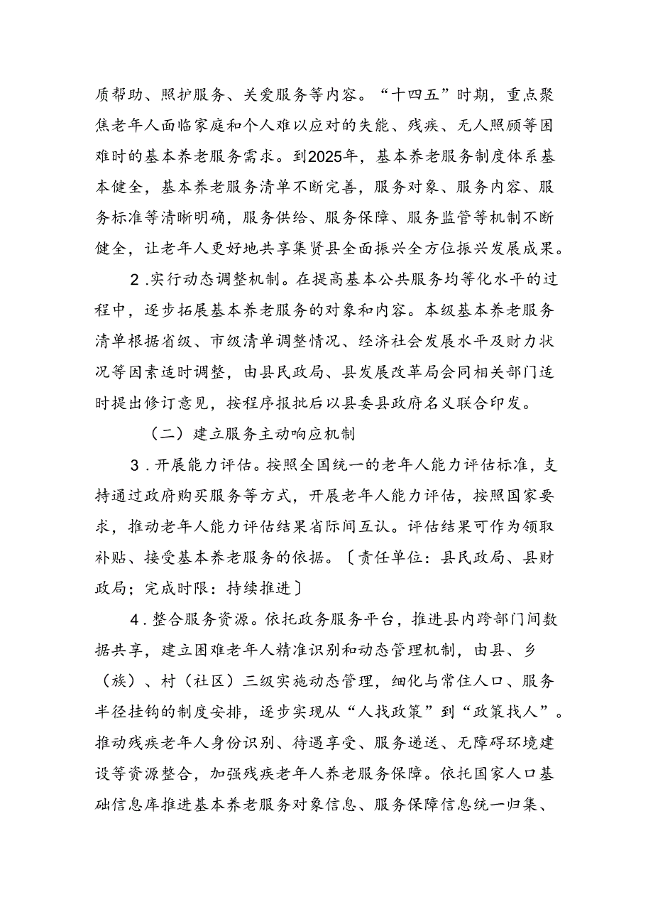 关于推进基本养老服务体系建设的实施方案（征求意见稿）.docx_第2页