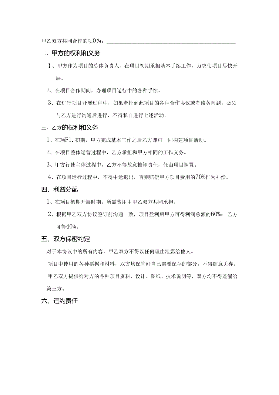 项目合作协议书5套.docx_第3页