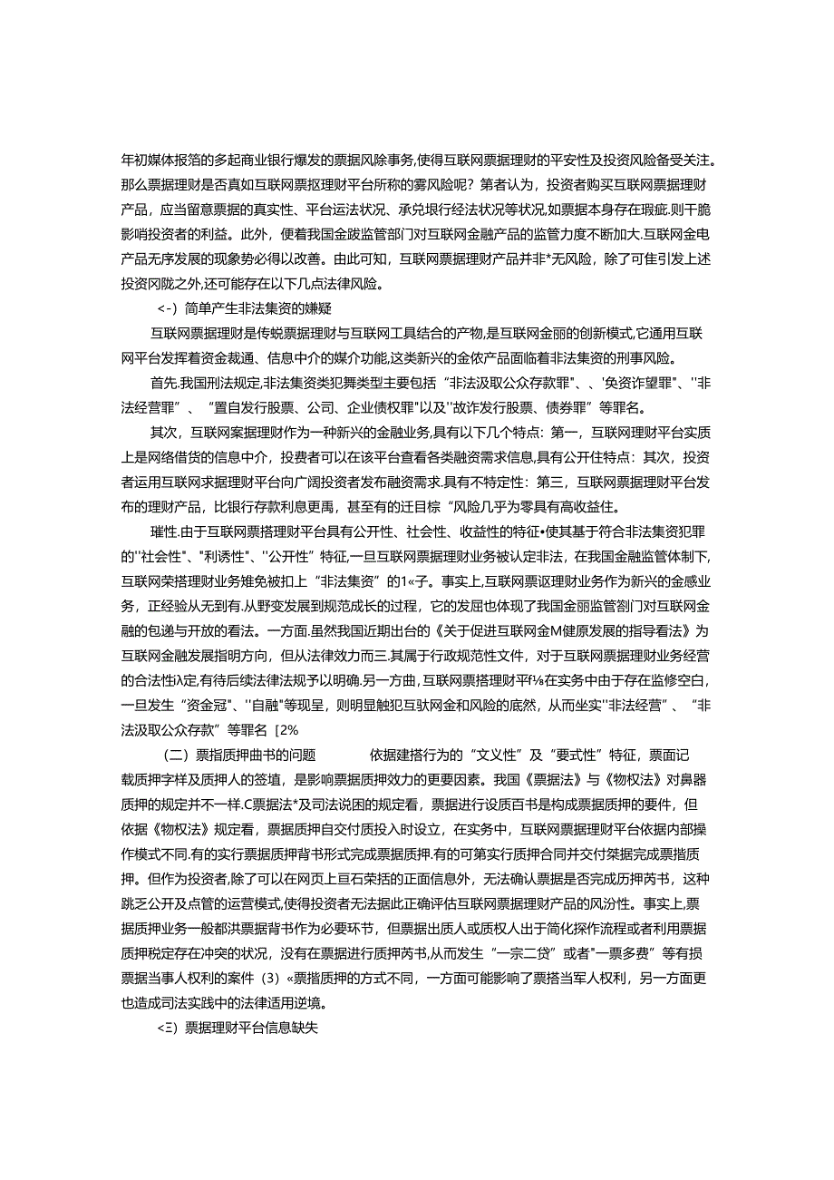 互联网票据理财业务法律风险的若干思考.docx_第2页