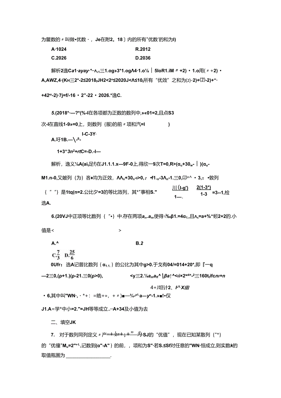 课时跟踪检测（八）.docx_第2页