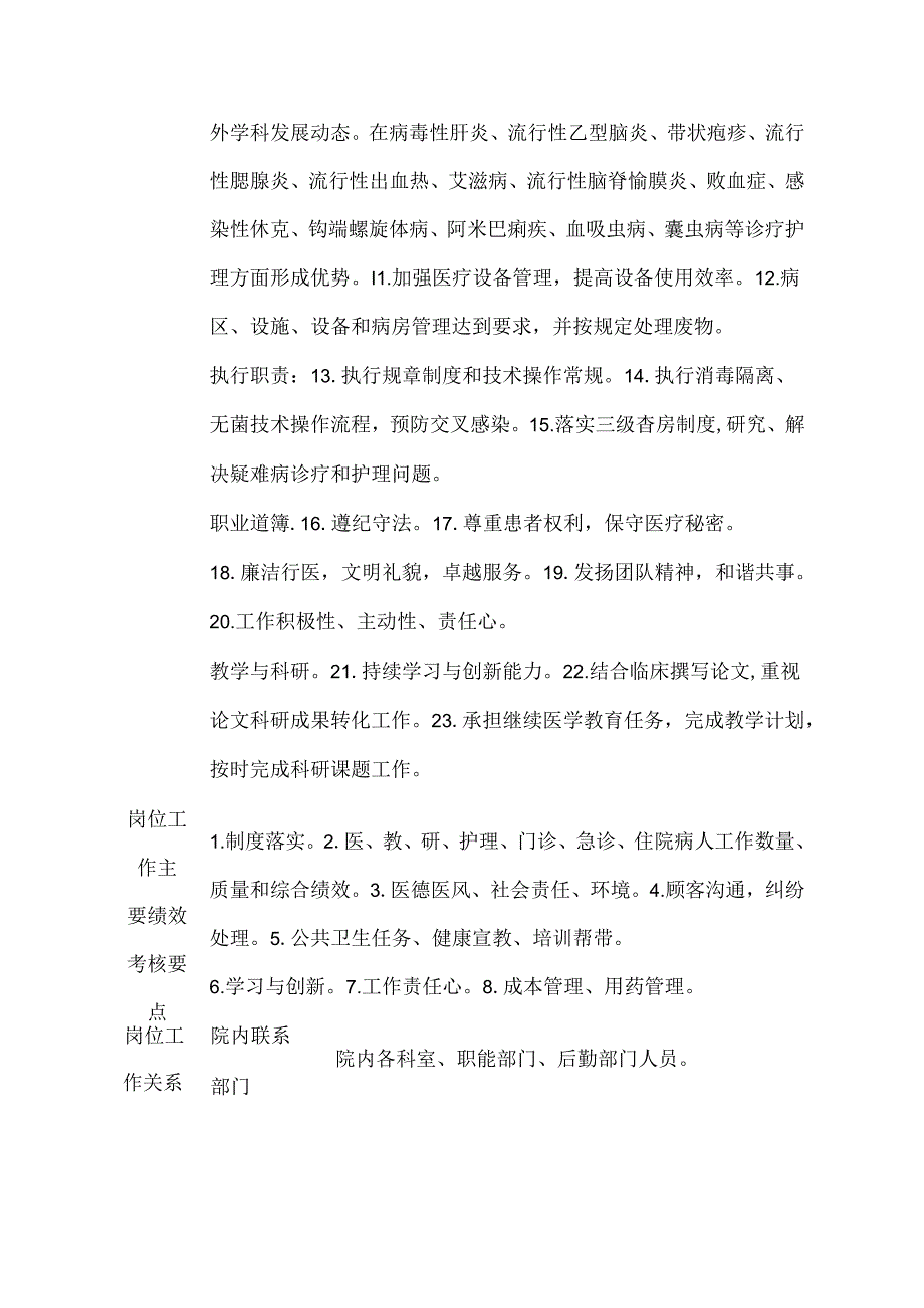 医院感染性疾病科主任岗位说明书.docx_第2页