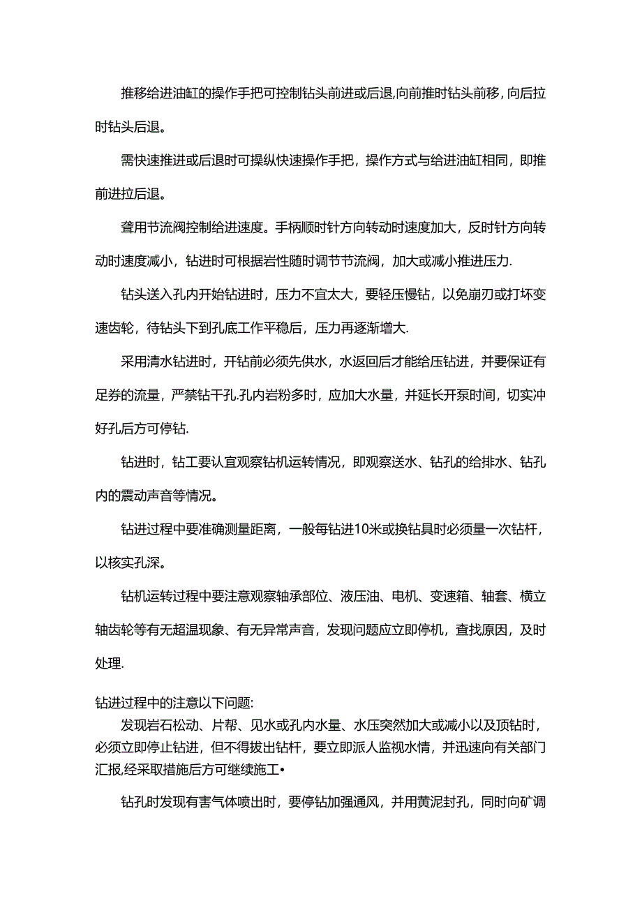 总回风联络巷钻机施工安全技术措施.docx_第2页