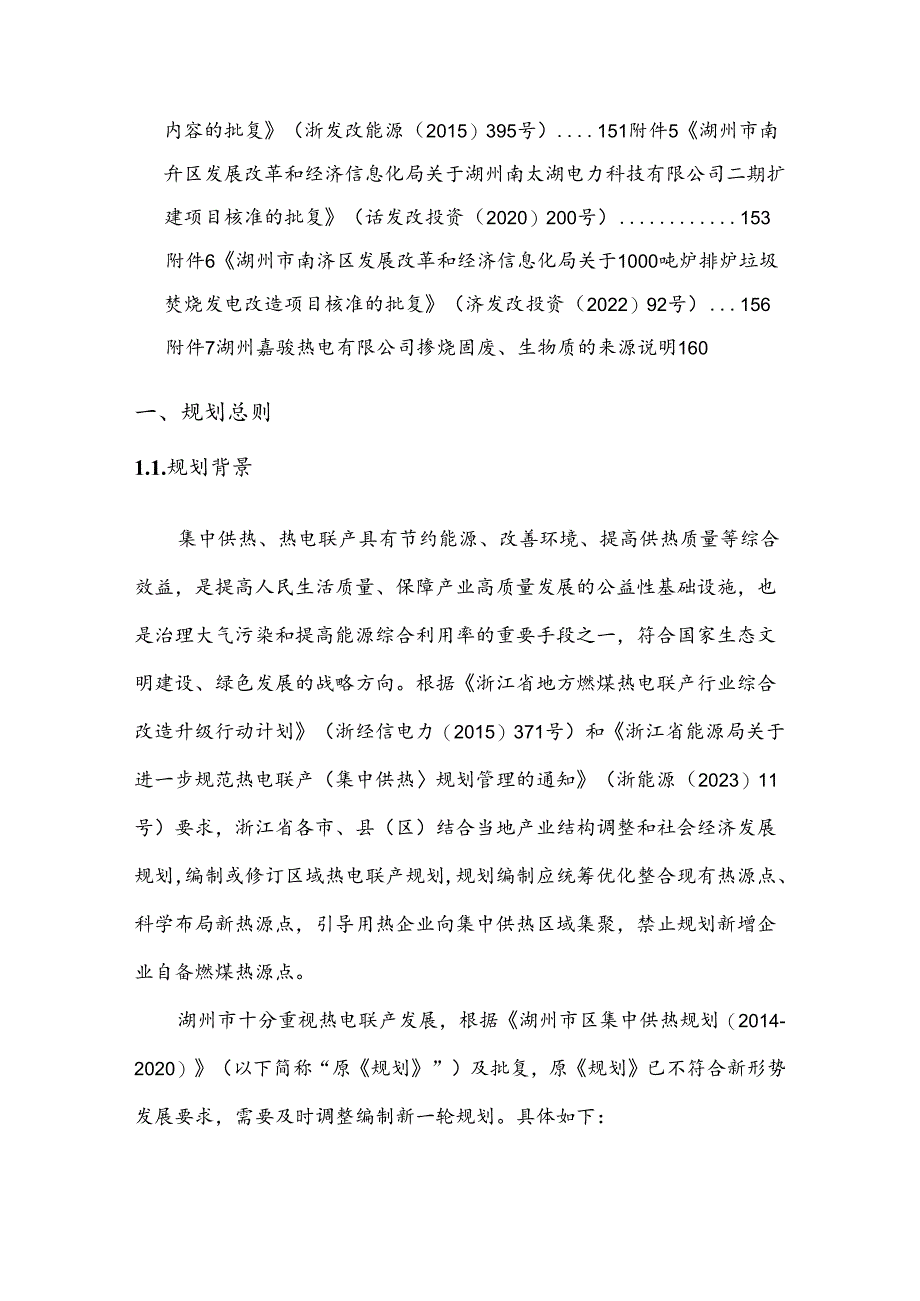 《湖州市区热电联产（集中供热）规划（2024—2030年）》.docx_第2页