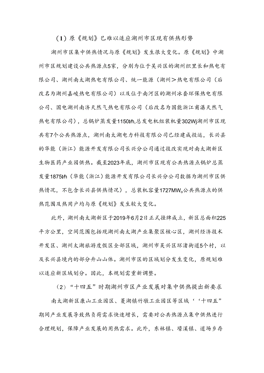 《湖州市区热电联产（集中供热）规划（2024—2030年）》.docx_第3页