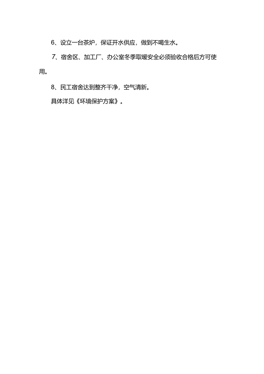 现场场容措施.docx_第3页