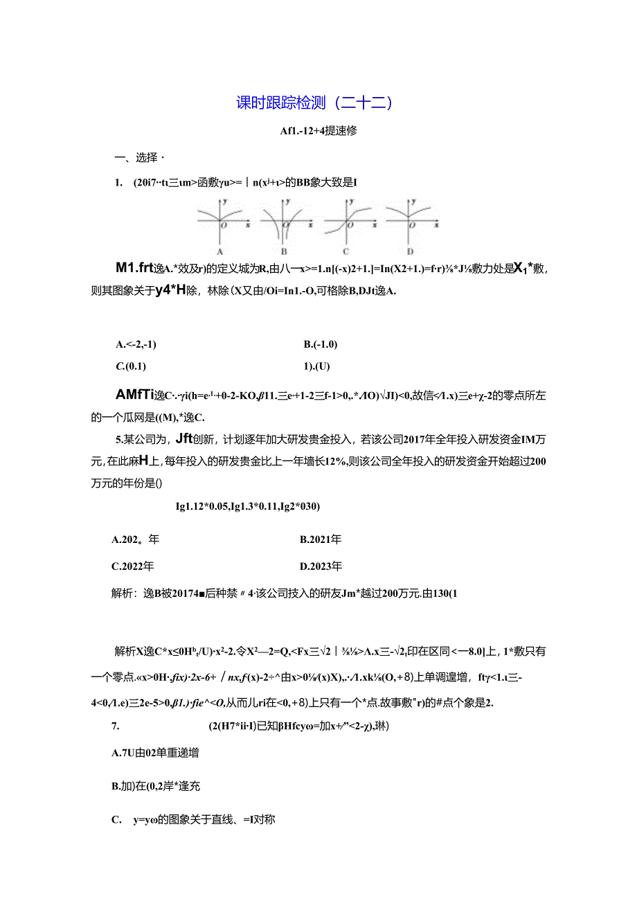 课时跟踪检测（二十二）.docx_第1页