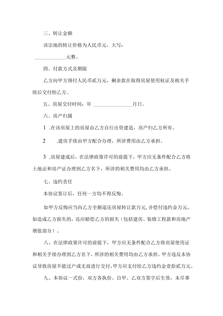 农村自建房买卖合同参考模板5套精选.docx_第3页