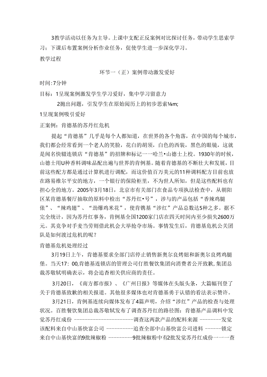 人文学院乐中保参赛教案：.docx_第2页