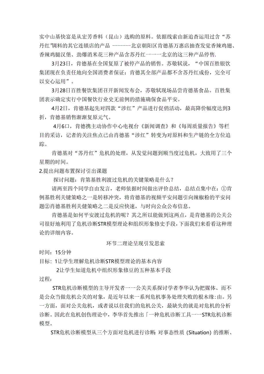 人文学院乐中保参赛教案：.docx_第3页