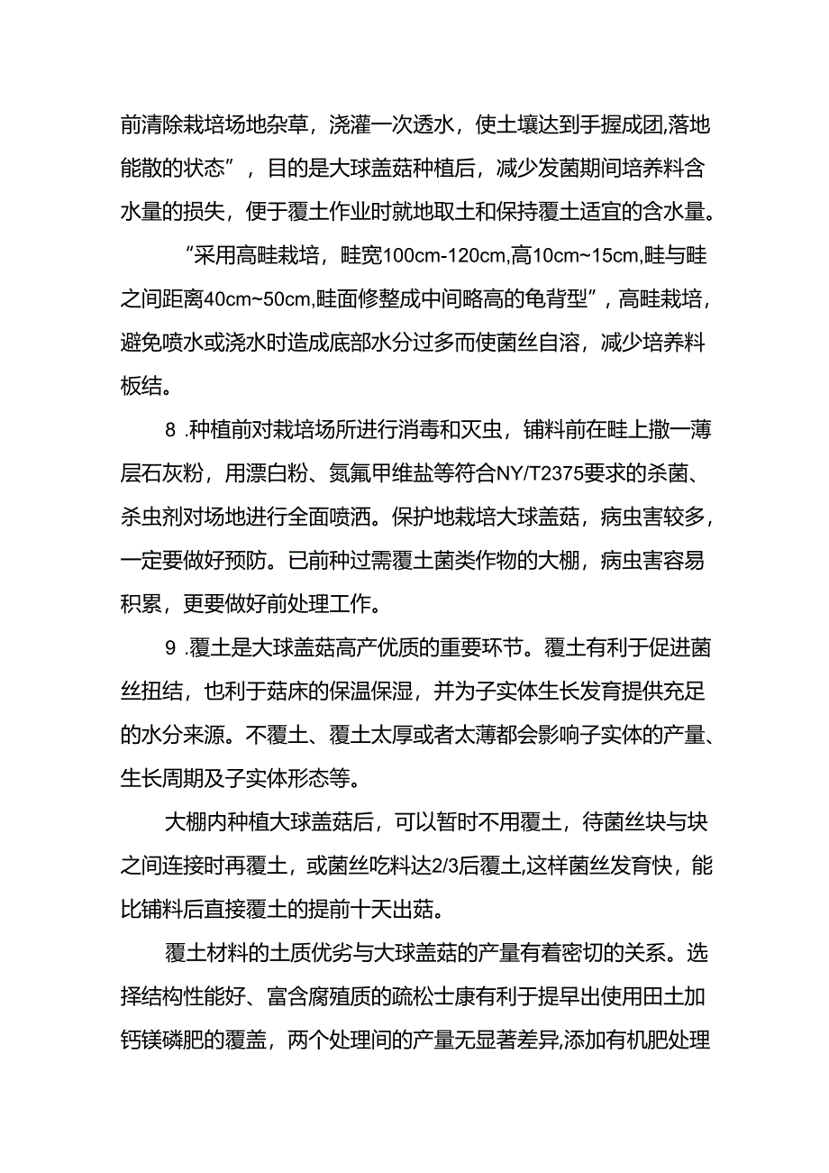 大球盖菇保护地栽培技术规程-驻马店市地方标准编制说明.docx_第1页