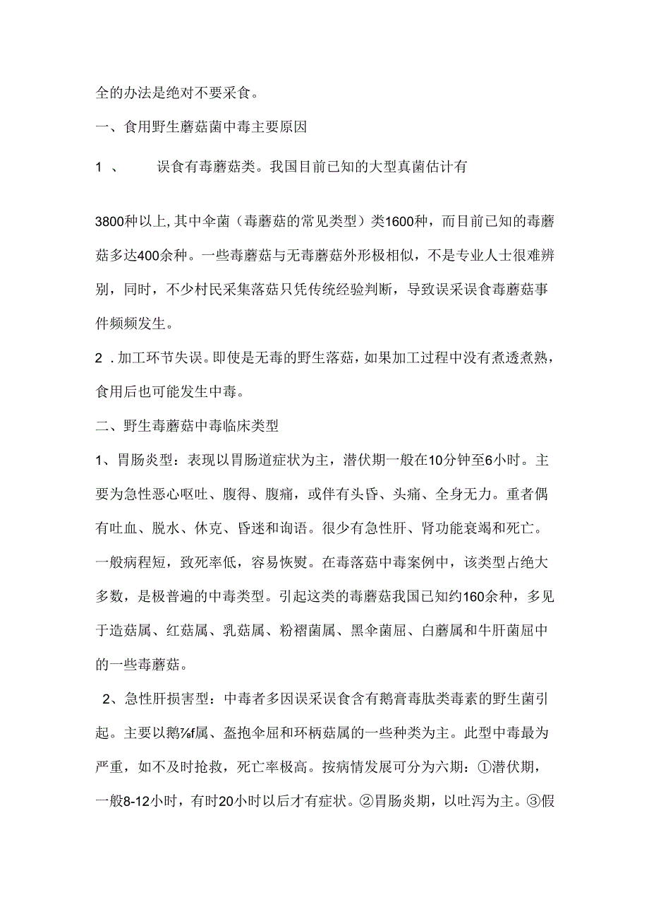 预防野生毒蘑菇中毒.docx_第2页