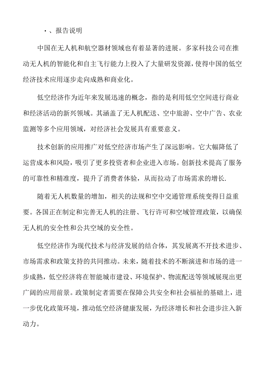 xx市低空经济产业应对策略与措施实施方案.docx_第2页