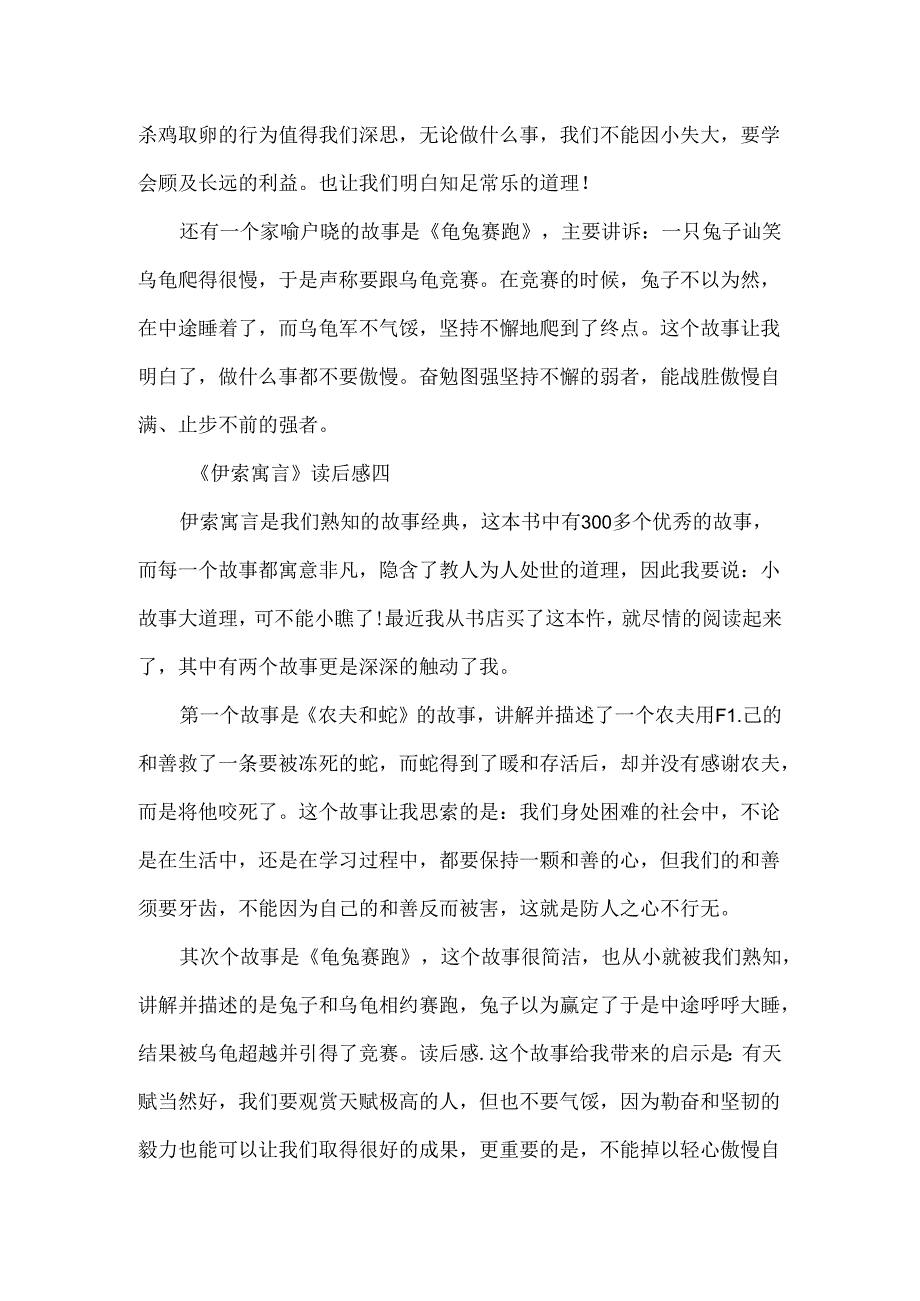 五年级读《伊索寓言》有感400字读后感.docx_第3页