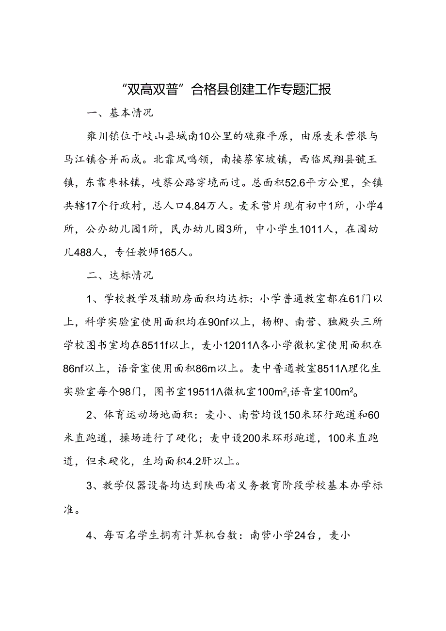 教育组工作专题汇报材料.docx_第3页