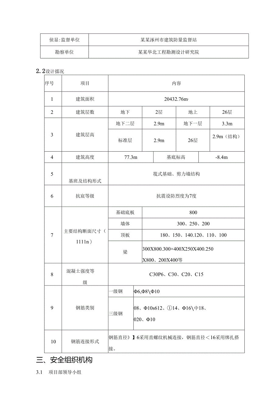 楼外挑架施工方案.docx_第2页