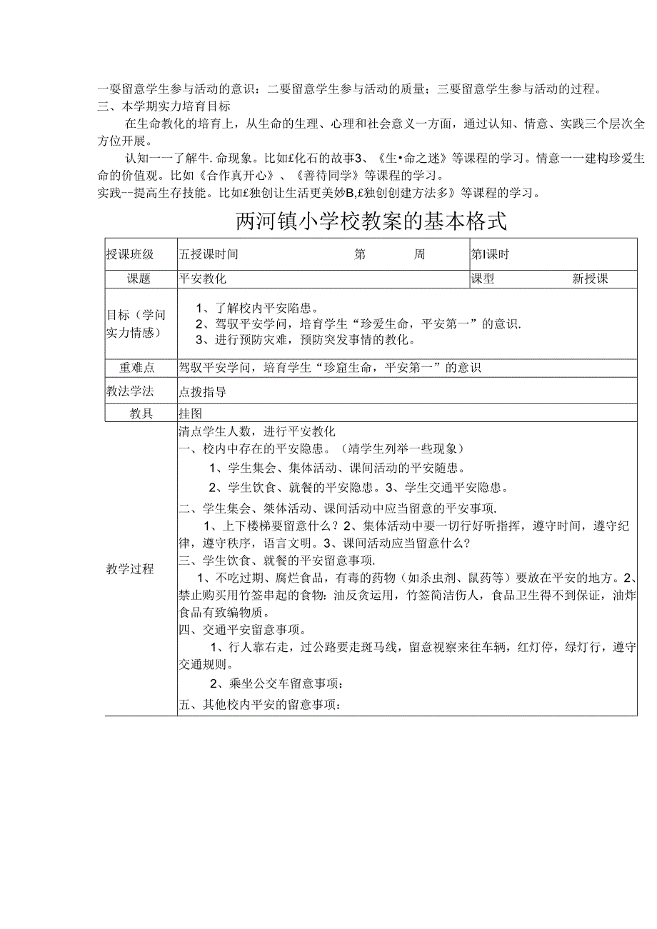 五年级下册地方课程教案[1].docx_第2页