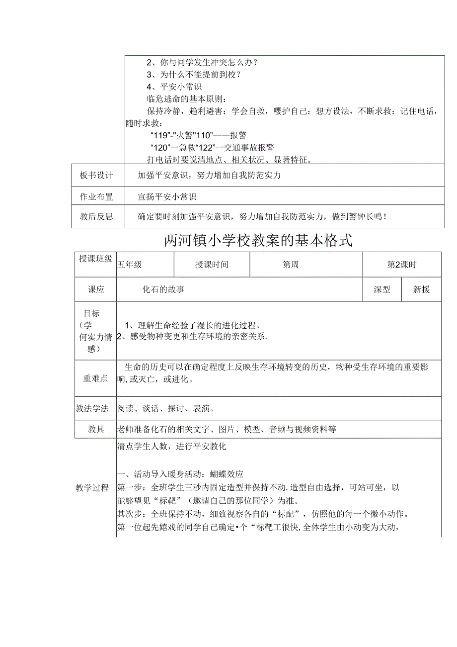 五年级下册地方课程教案[1].docx_第3页