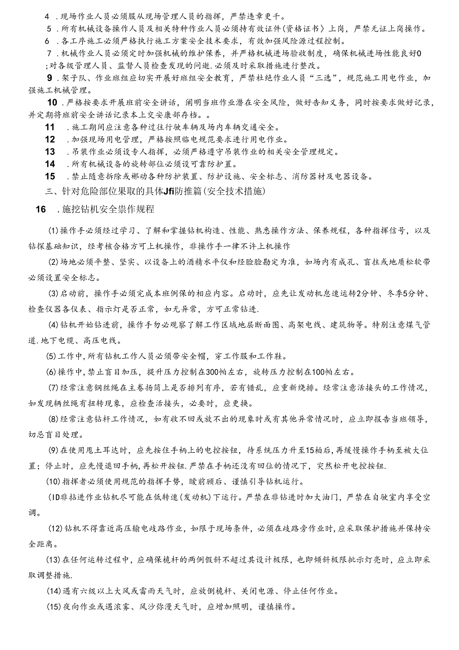 16-12桥梁桩基施工安全技术交底（田市跨永安溪、台金高速特大桥）旋挖钻.docx_第2页