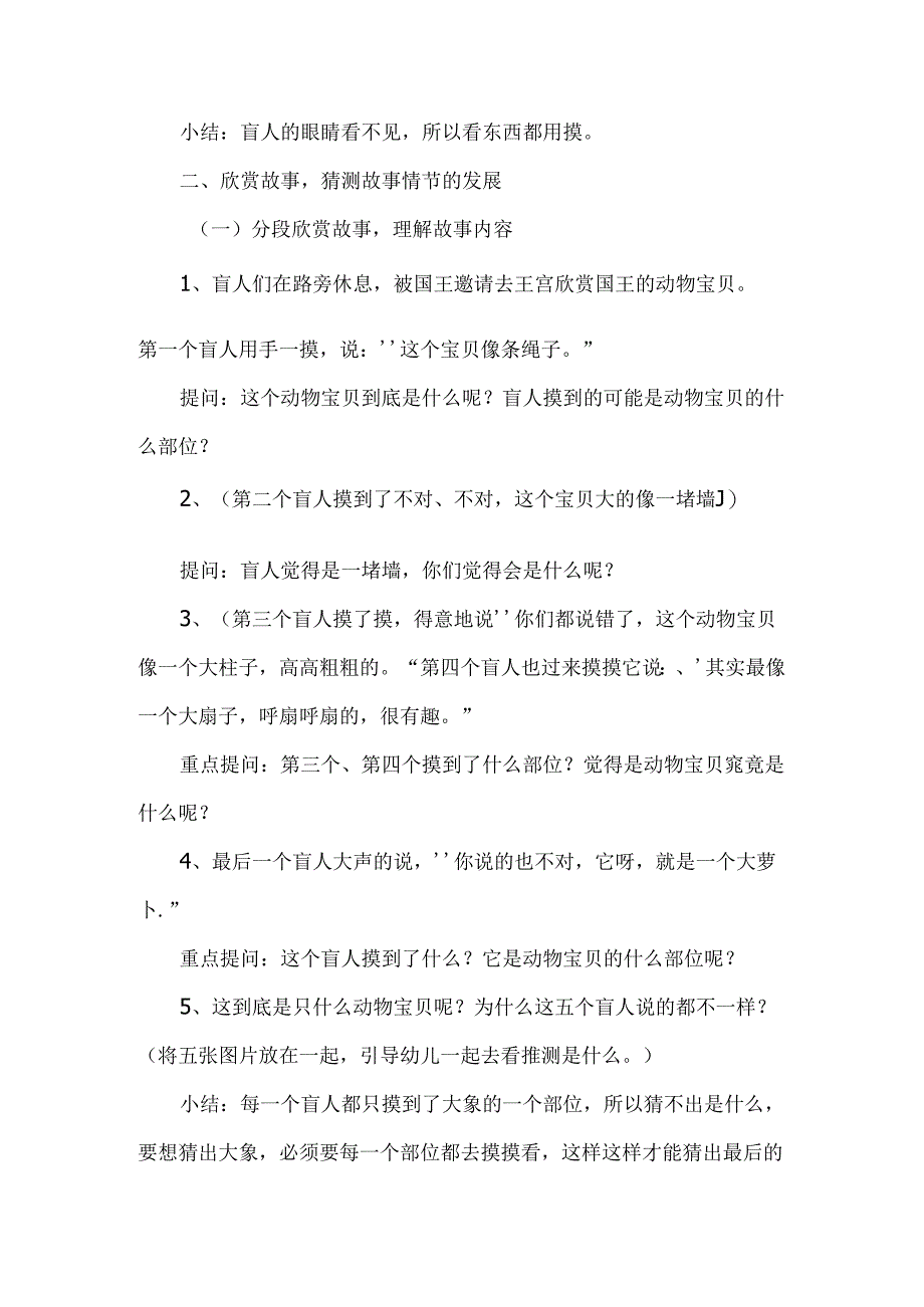 幼儿园成语故事《盲人摸象》教案.docx_第2页