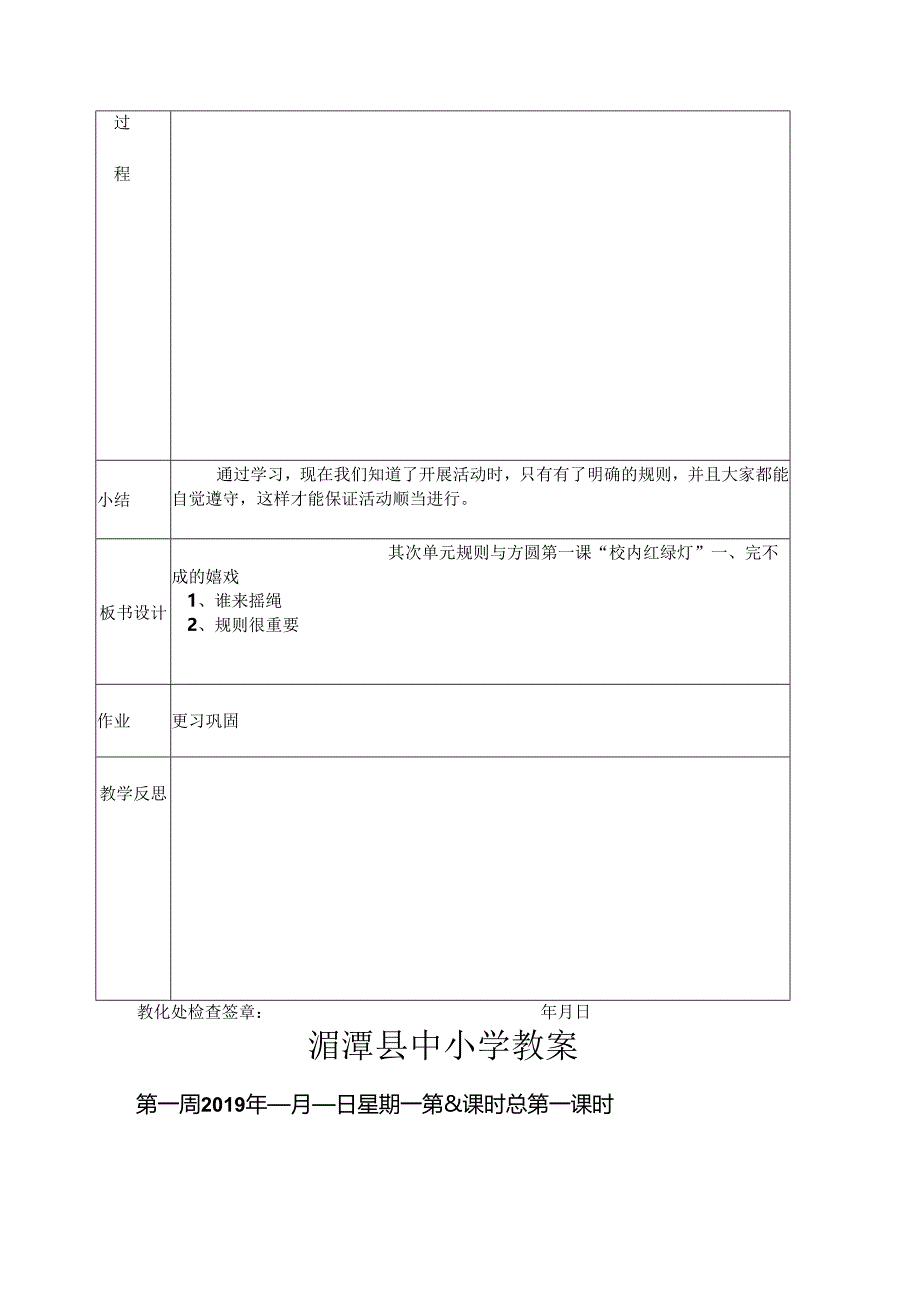 五年级下册品德教案－第二单元 规矩与方圆教科版.docx_第2页