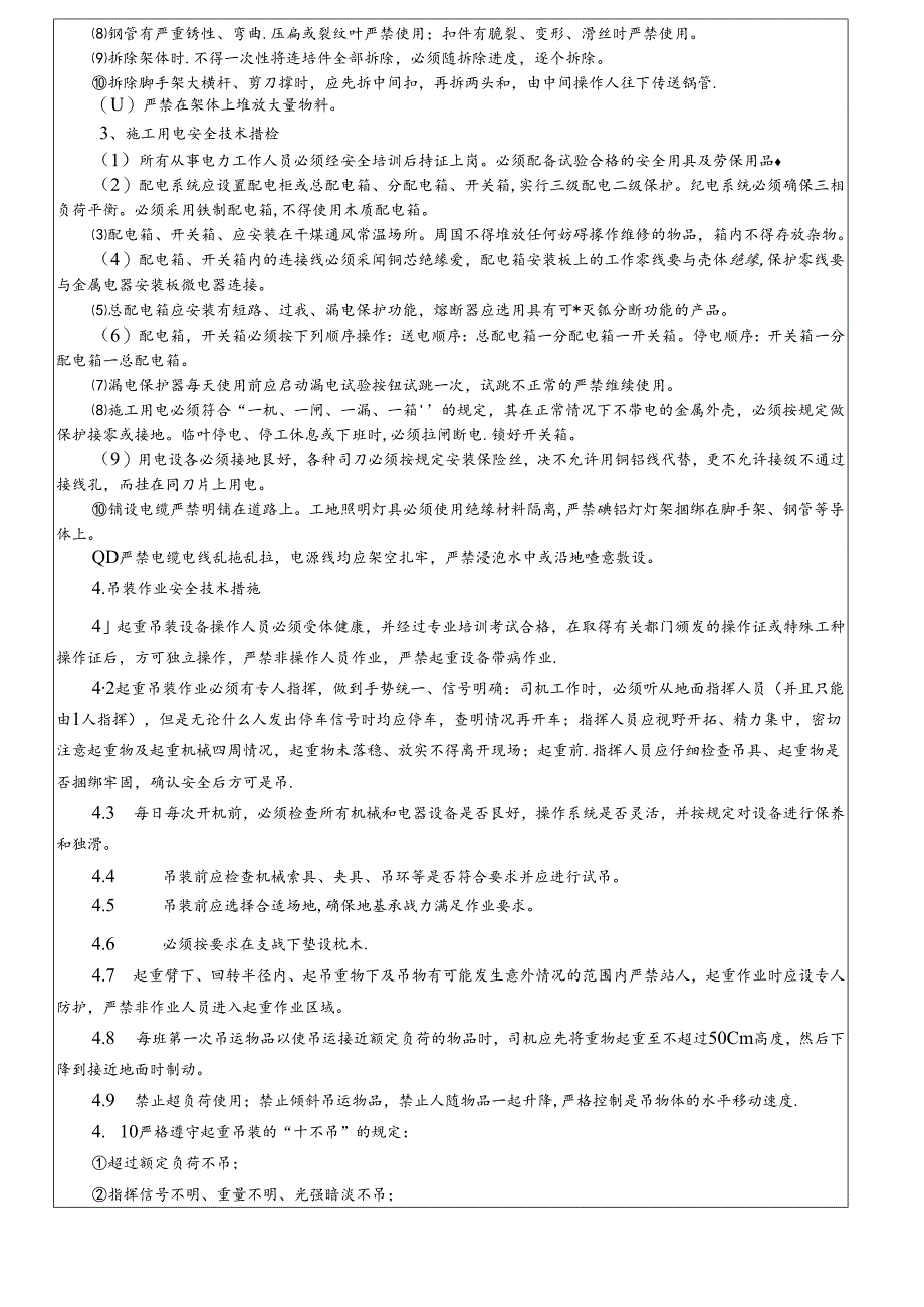 2022桥梁墩身现浇梁施工安全交底.docx_第3页