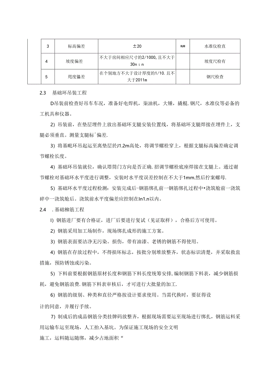 风力发电场基础工程施工工艺流程及方法.docx_第3页