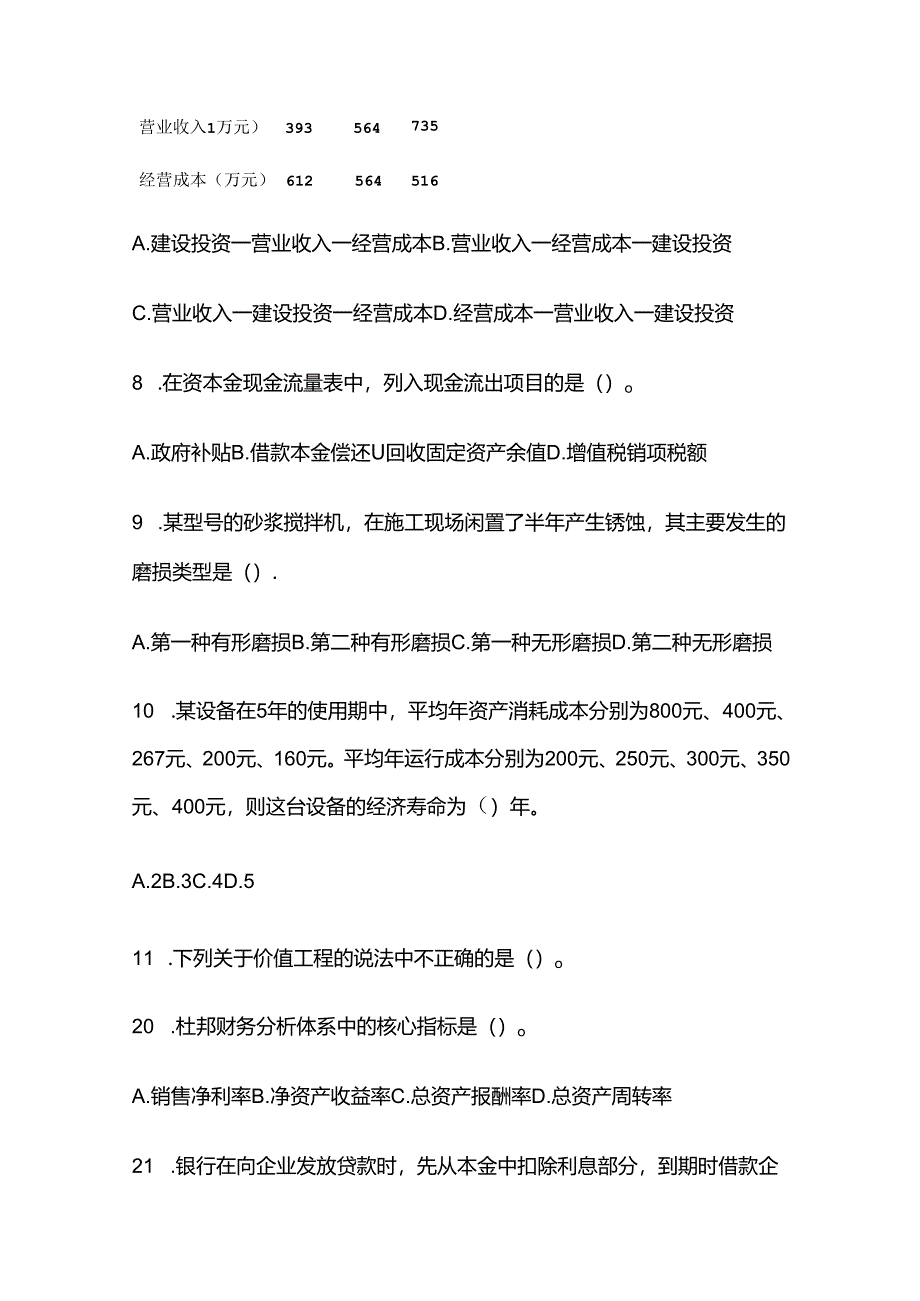 2024一级建造师工程经济模拟考试题库 含答案解析全套.docx_第3页