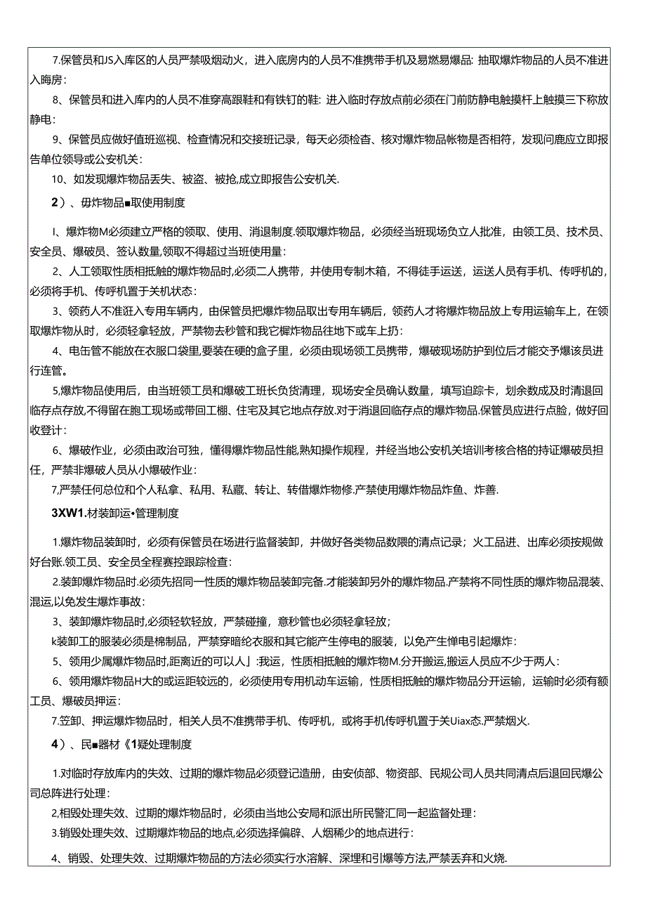 库管员安全技术交底内容.docx_第3页