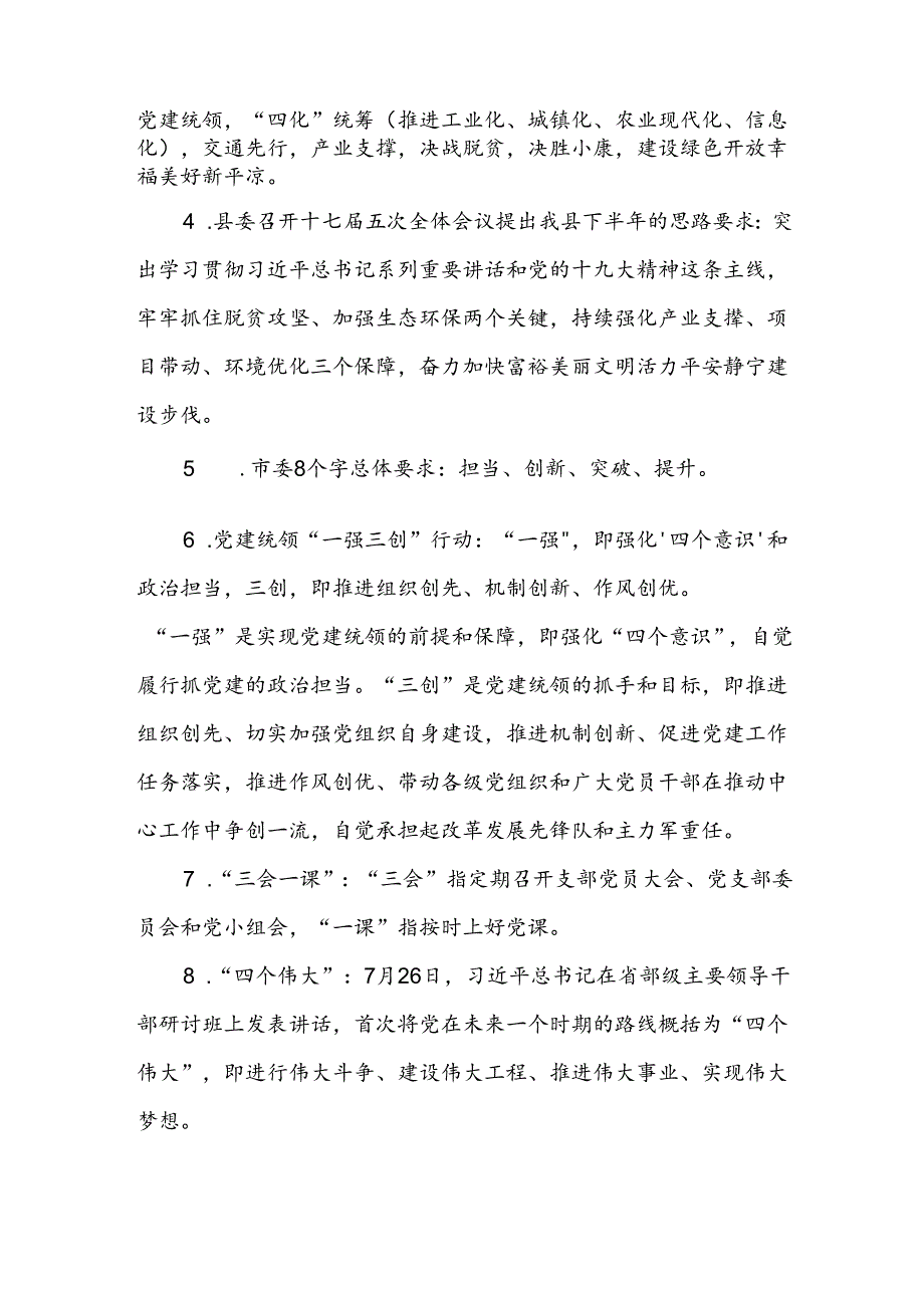 镇村干部应知应会党建基本知识.docx_第2页