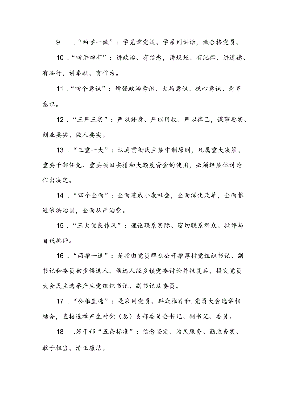 镇村干部应知应会党建基本知识.docx_第3页