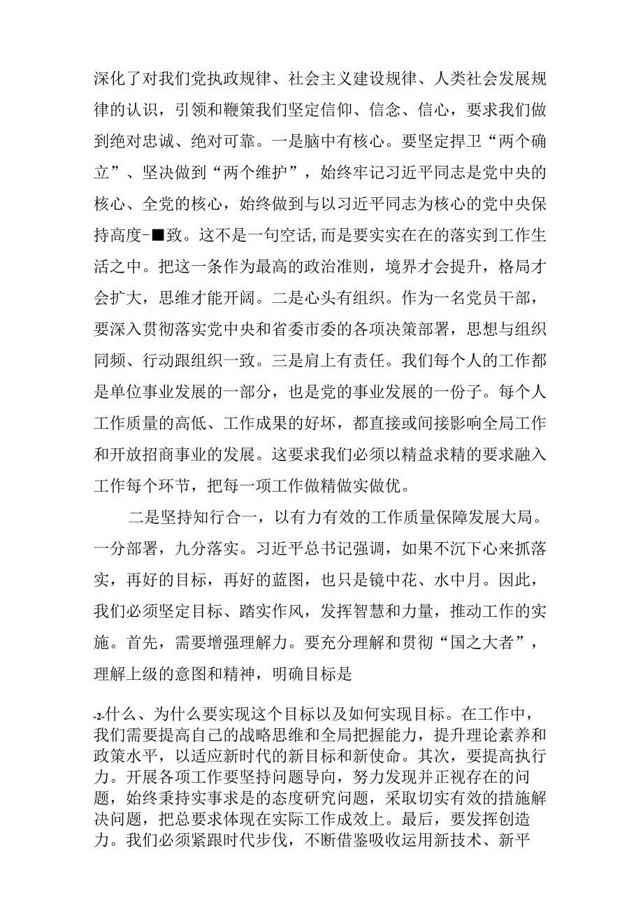 书记上党课教案讲稿：全面把握“六个必须坚持” 推动开放招商行稳致远.docx_第2页