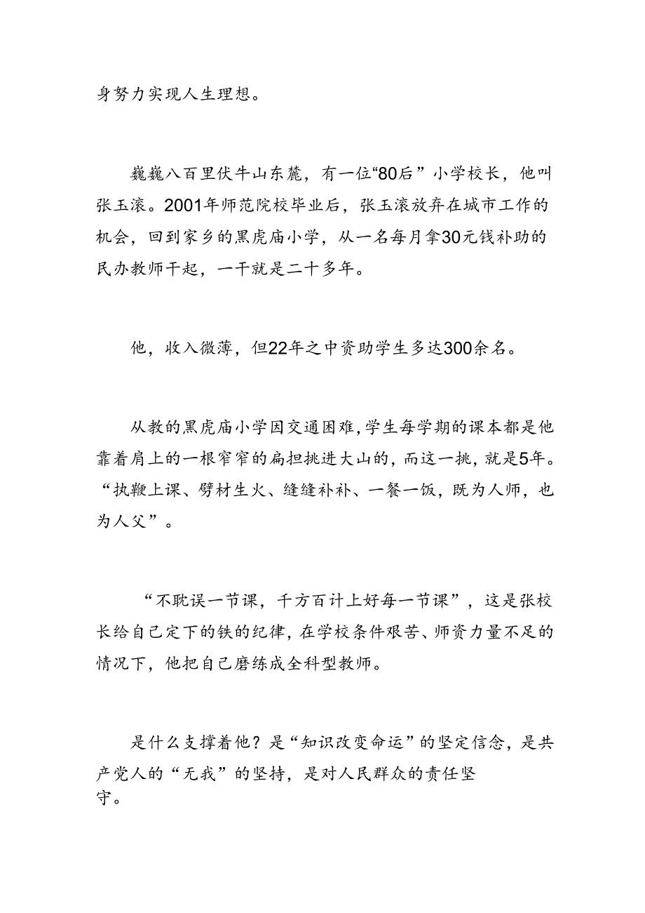 学校党支部教师党员微党课讲稿：守一弯明月照满怀冰雪——今天我这样谈信仰.docx_第2页