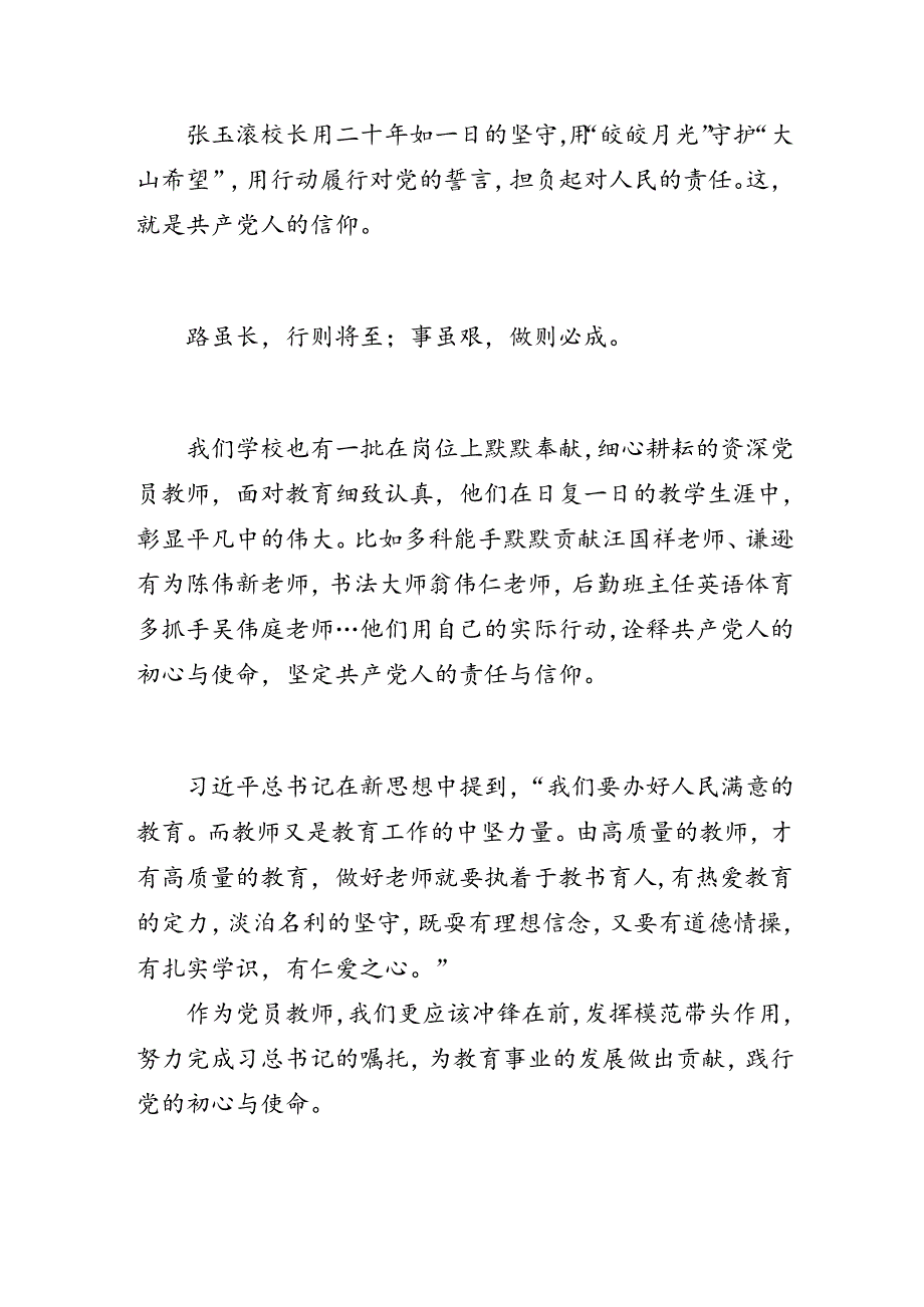 学校党支部教师党员微党课讲稿：守一弯明月照满怀冰雪——今天我这样谈信仰.docx_第3页