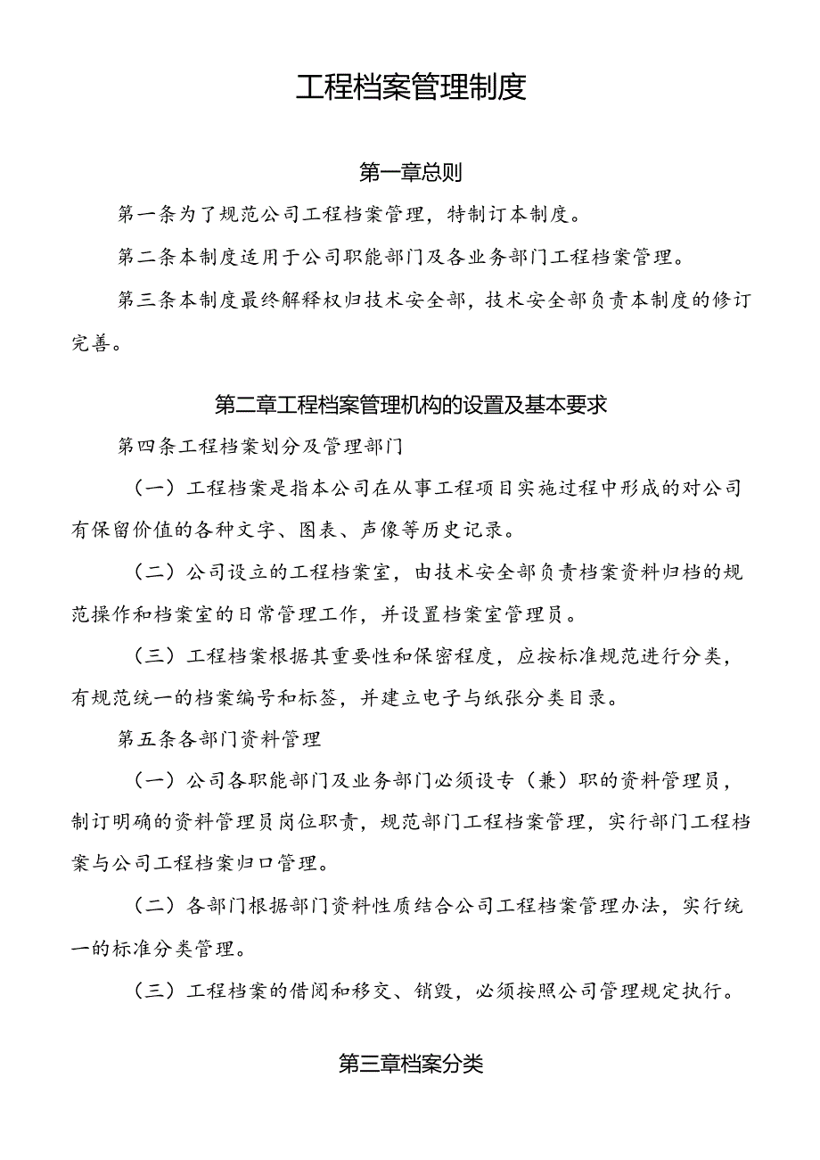 工程档案管理制度.docx_第1页