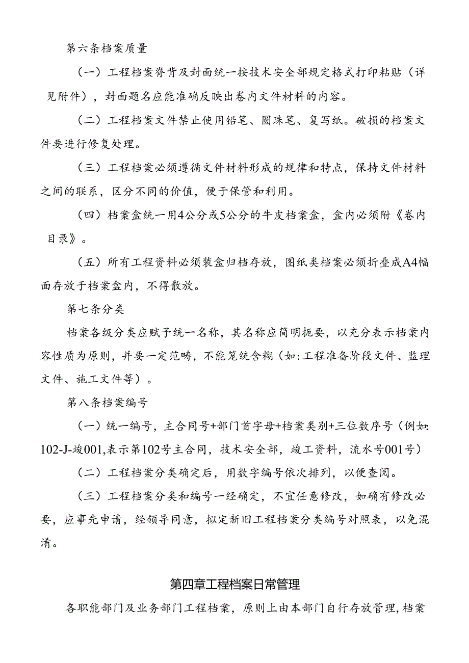 工程档案管理制度.docx_第2页