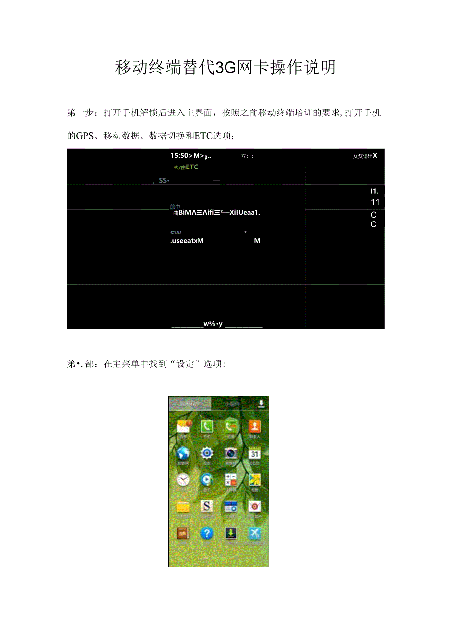 移动终端替代无线网卡操作说明.docx_第2页