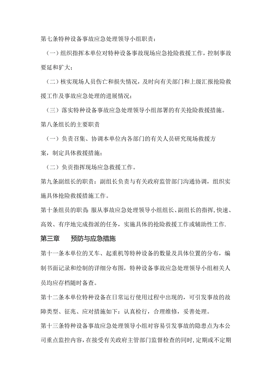 客车有限公司应急预案.docx_第2页