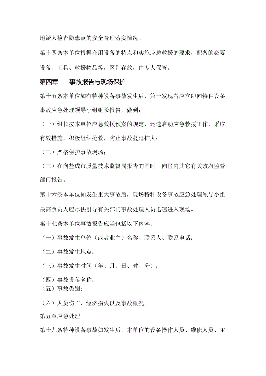 客车有限公司应急预案.docx_第3页