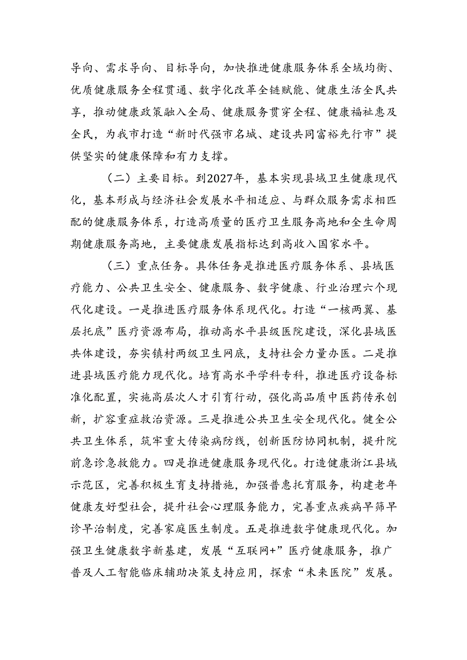 东阳市推进卫生健康现代化实施方案（征求意见稿）起草说明.docx_第2页