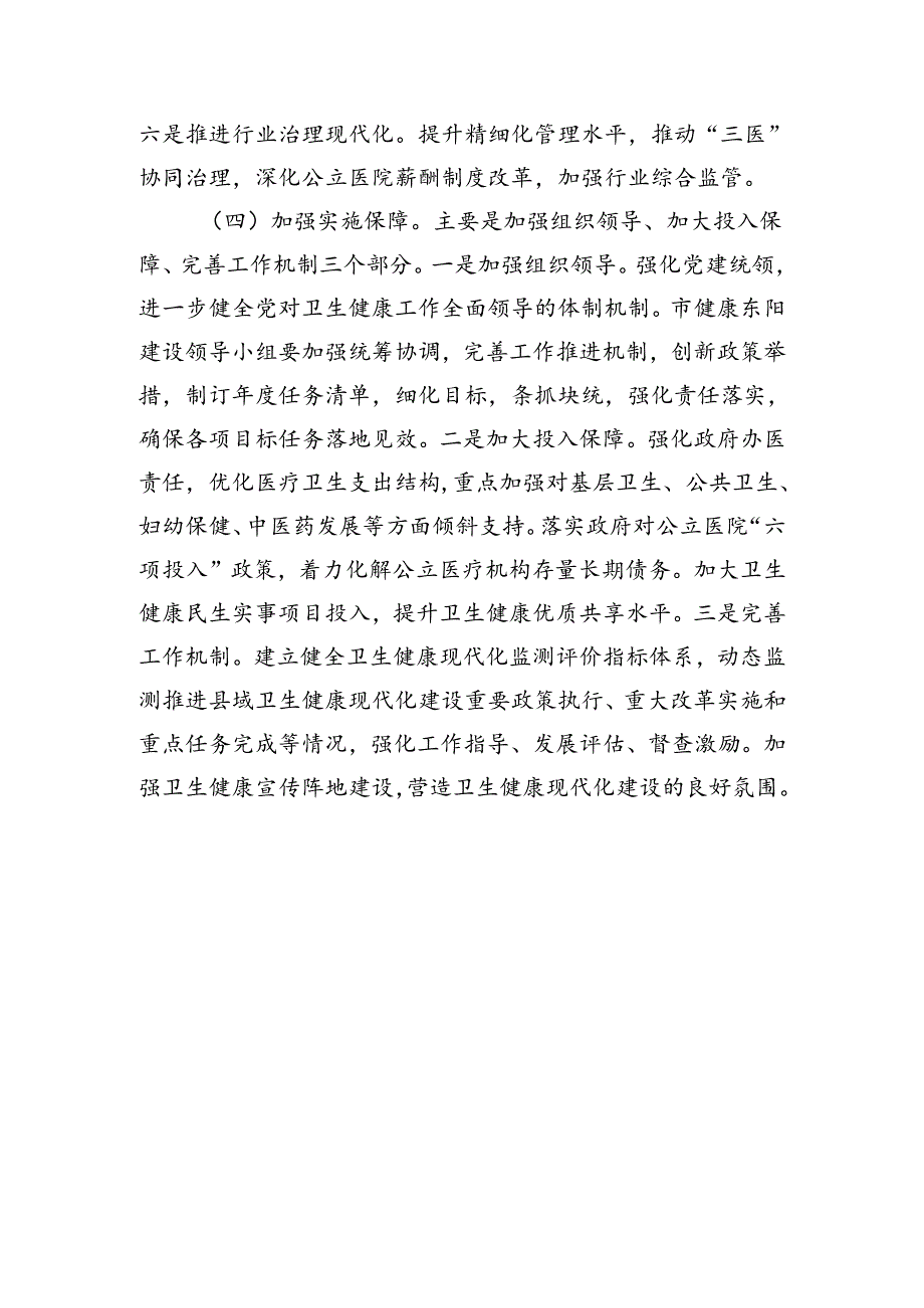 东阳市推进卫生健康现代化实施方案（征求意见稿）起草说明.docx_第3页