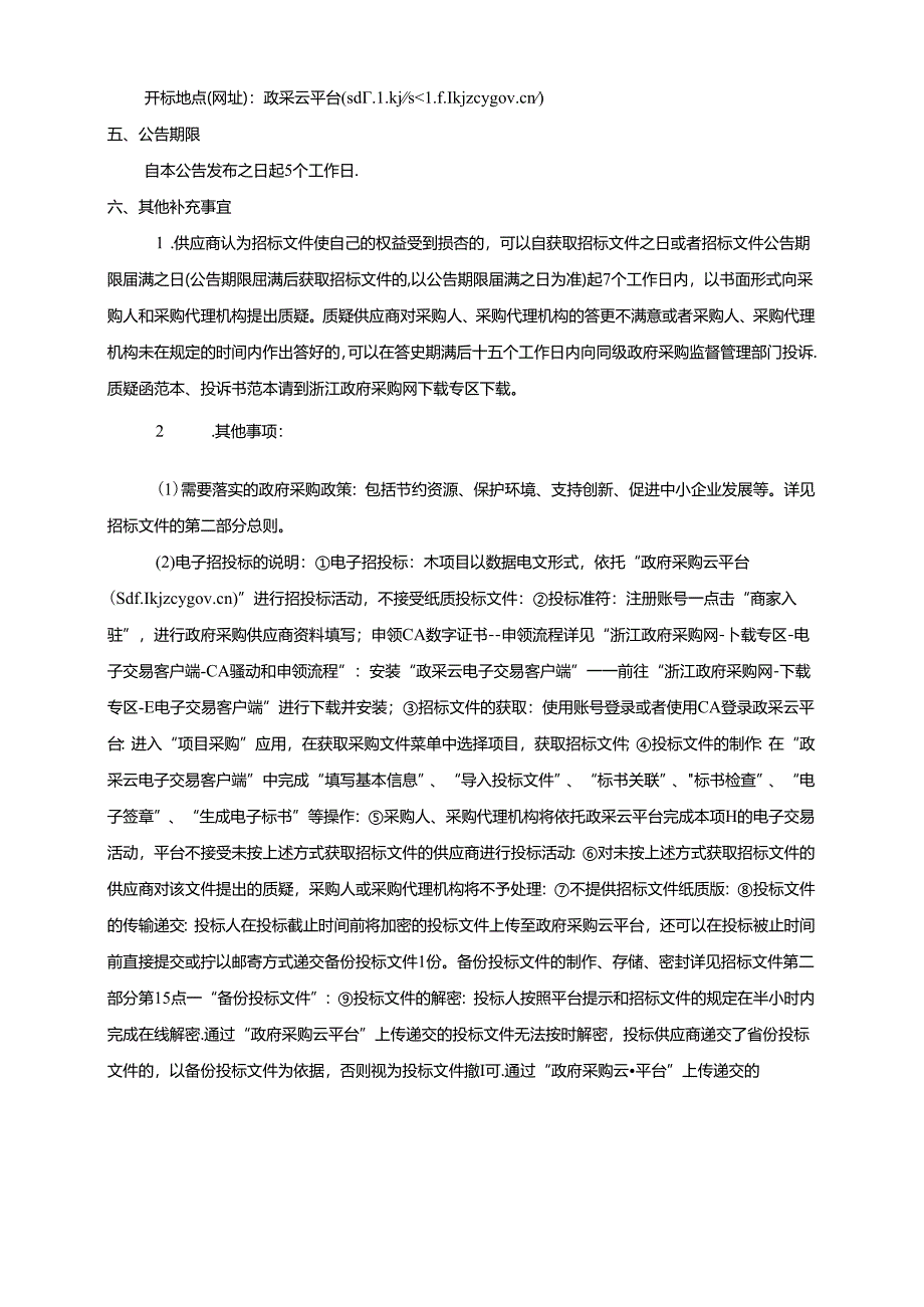 北仑区人民医院采购宫腔镜摄像系统项目招标文件.docx_第3页