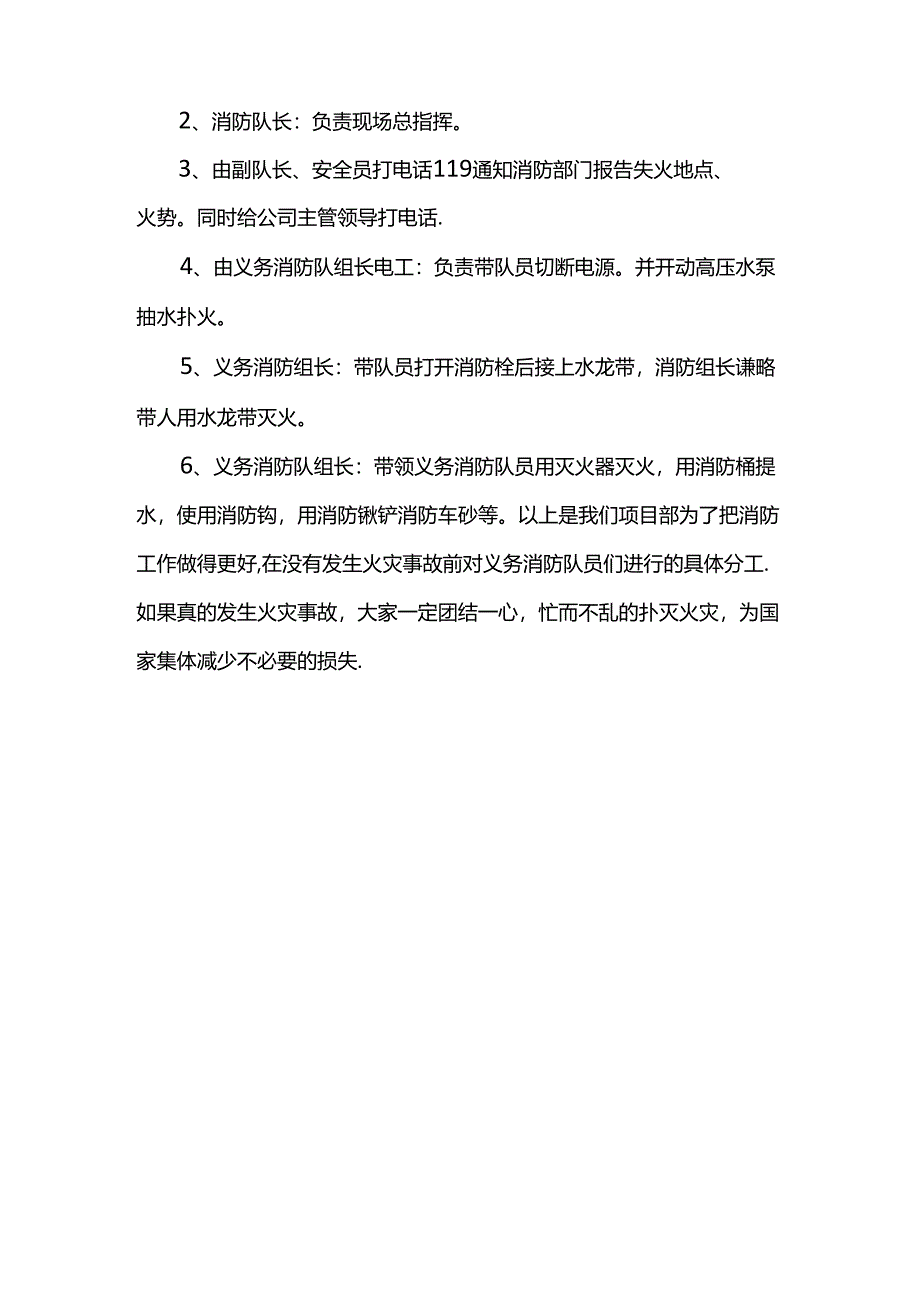 火灾急救要点、消防预案.docx_第2页