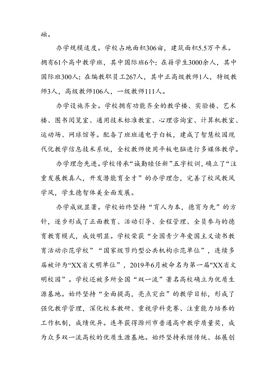 中学三年改革和发展规划（2024-2027年）.docx_第2页