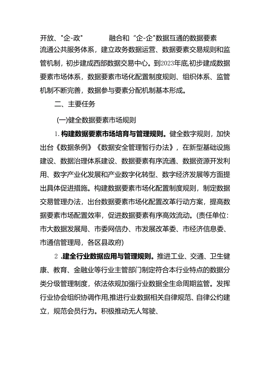 数据要素市场化配置改革行动方案.docx_第2页