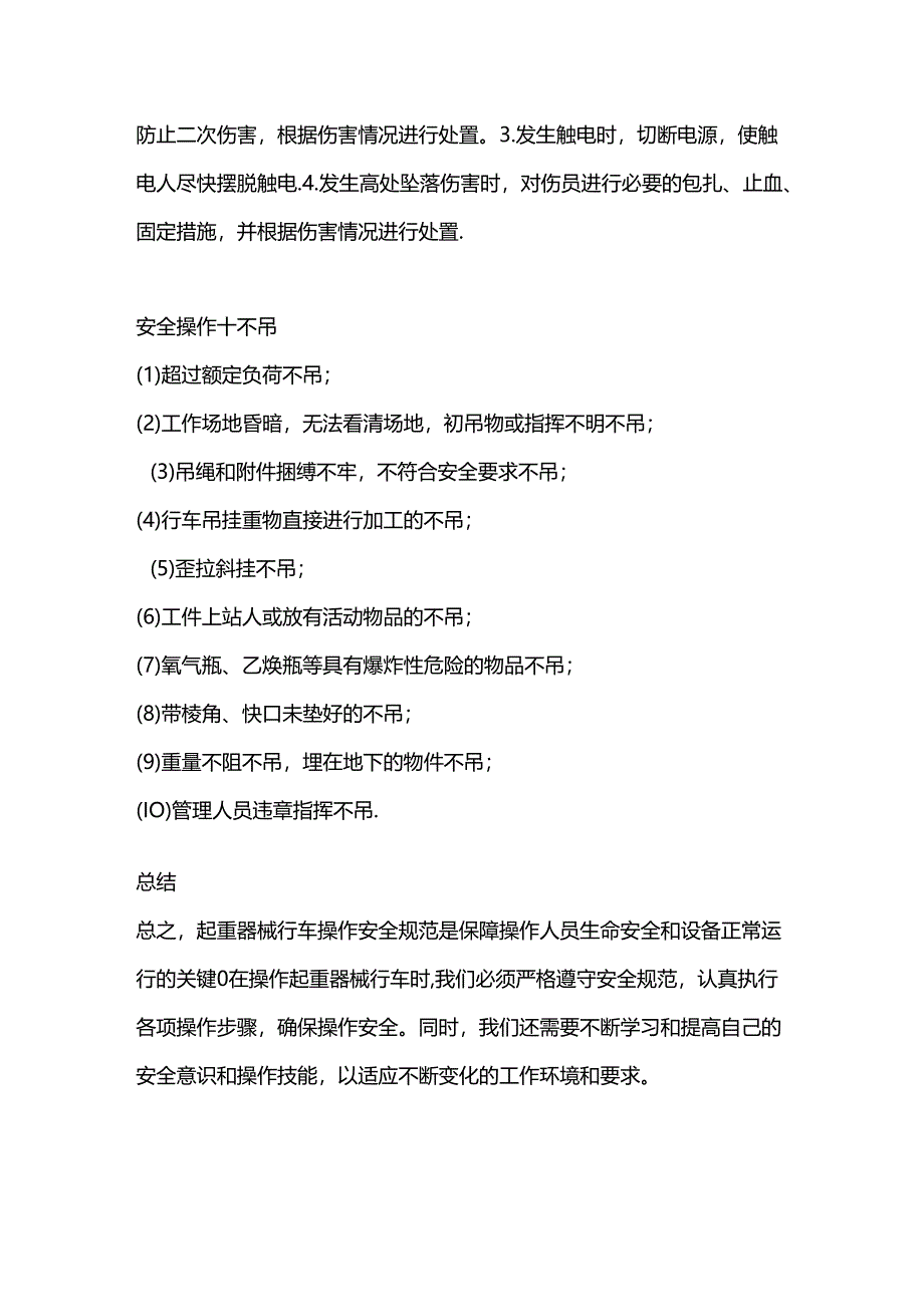 起重机械安全操作规程.docx_第3页