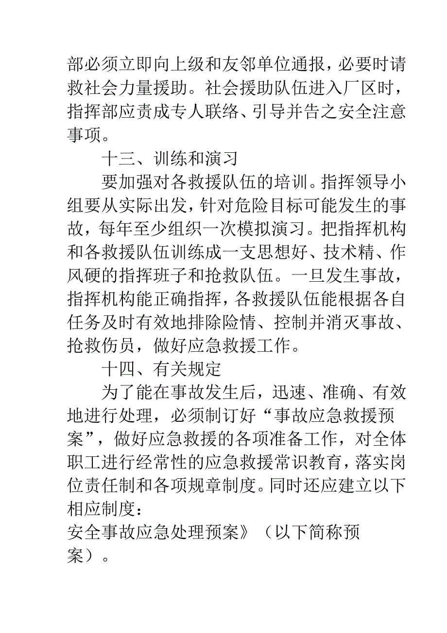 事故应急救援预案编写提纲模板.docx_第1页